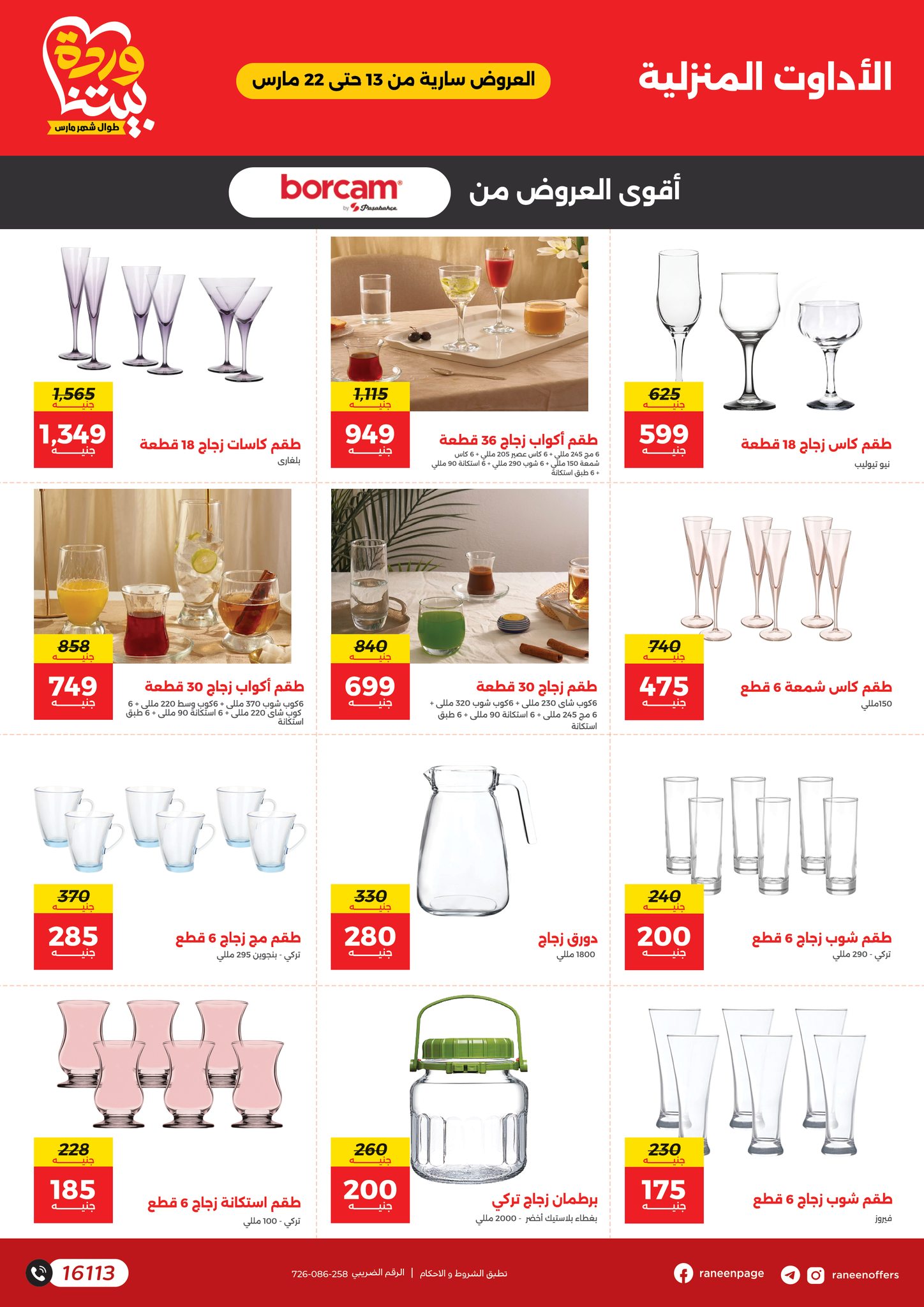 raneen offers from 11mar to 11mar 2025 عروض رنين من 11 مارس حتى 11 مارس 2025 صفحة رقم 20